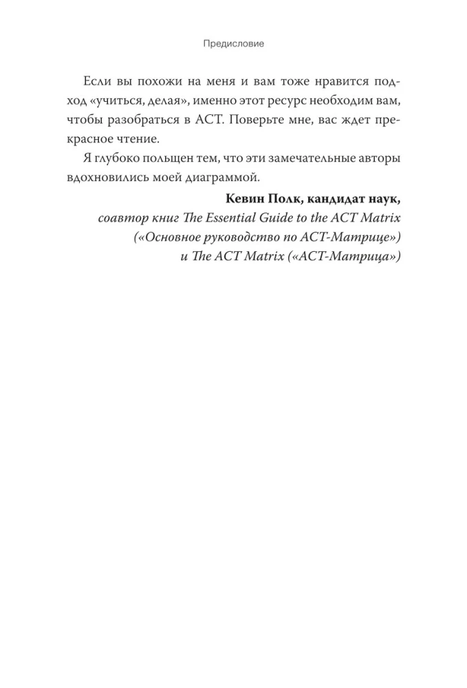 Terapia akceptacji i odpowiedzialności. Kompleksowy przewodnik po ACT dla praktyków